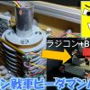【電子工作】ラジコン戦車型ビーダマン用の砲塔旋回用電子部品を製作してみた