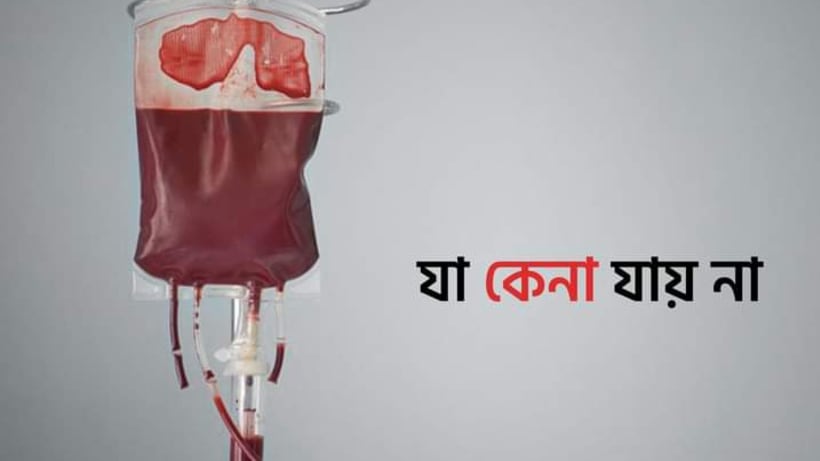 যা কেনা যায় না