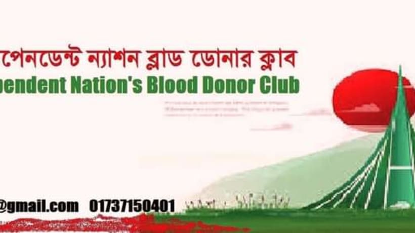 ইনডিপেনডেন্ট ন্যাশন ব্লাড ডোনার ক্লাব