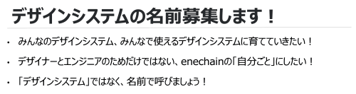 デザインシステムの名称募集します！