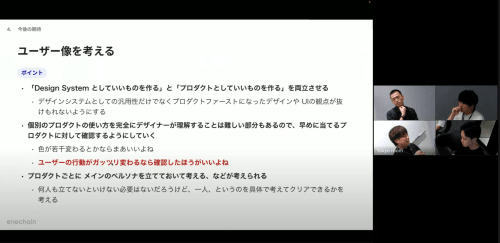 第三回デザインシステム株主総会