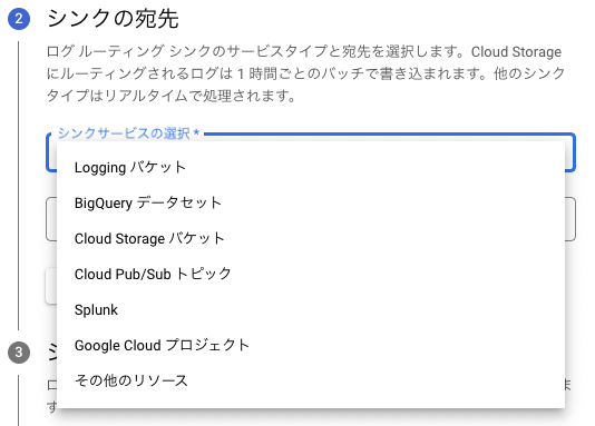 シンクの宛先の設定