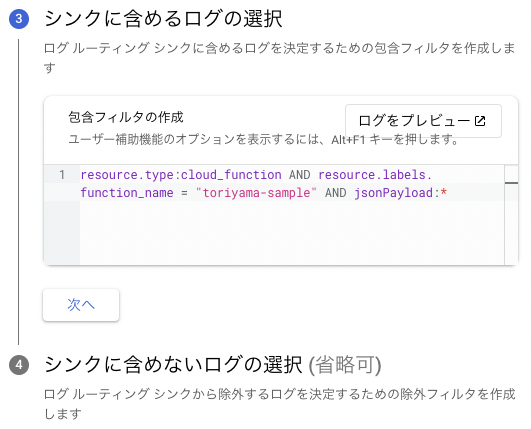 シンクのフィルタ条件