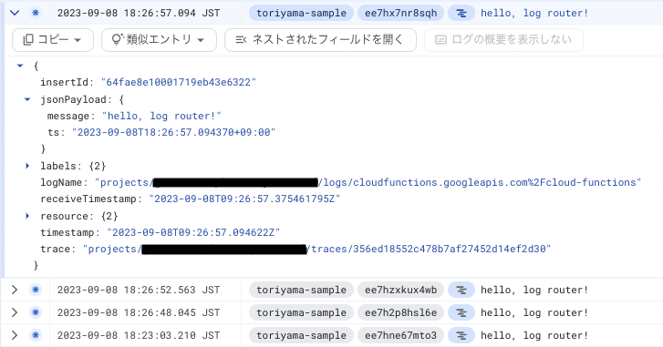 Cloud Loggingへの出力確認