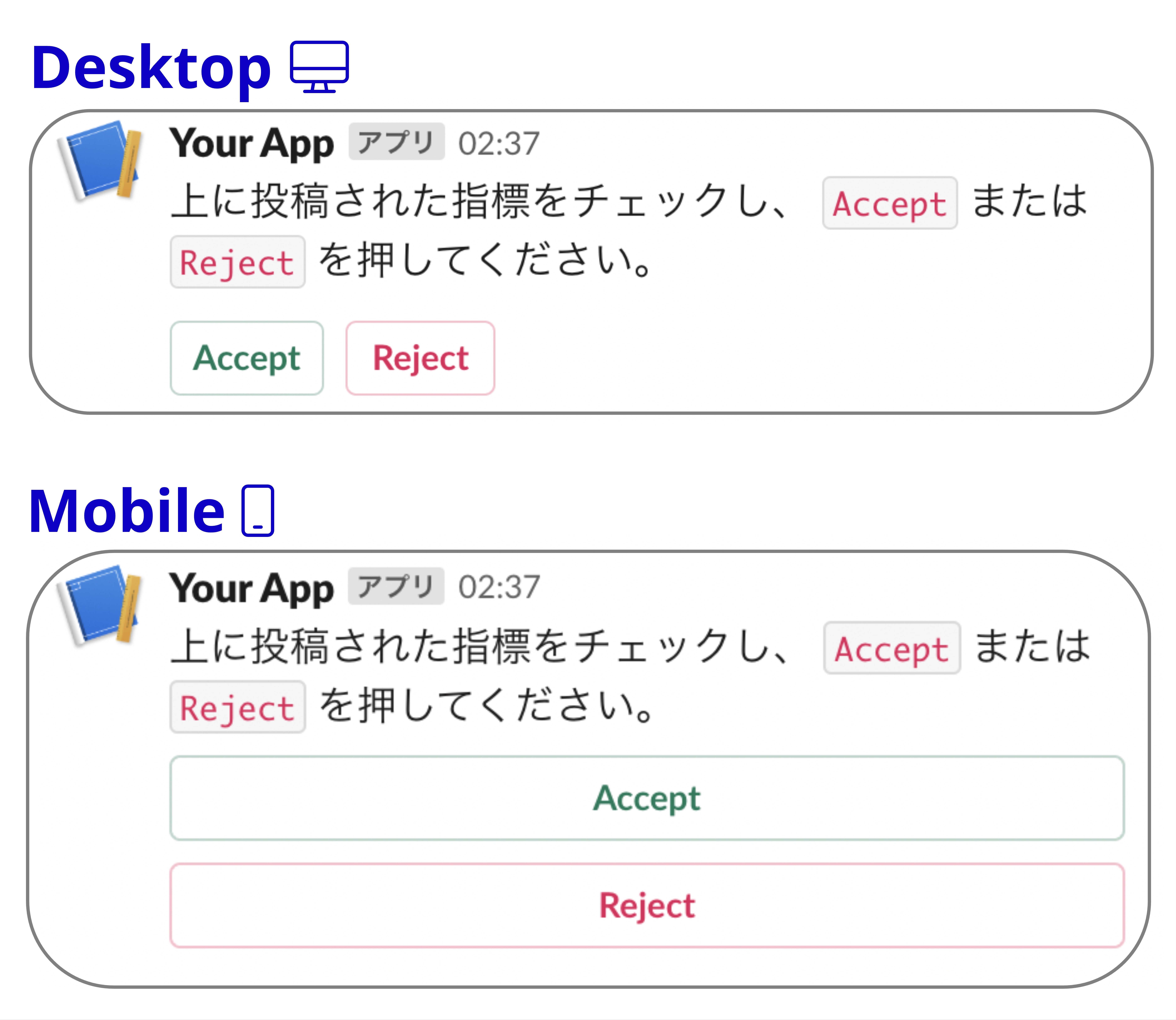 デスクトップとモバイルでのメッセージの比較
