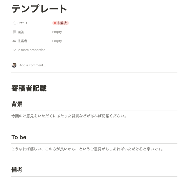 目安箱テンプレート