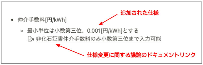 仕様変更管理の例