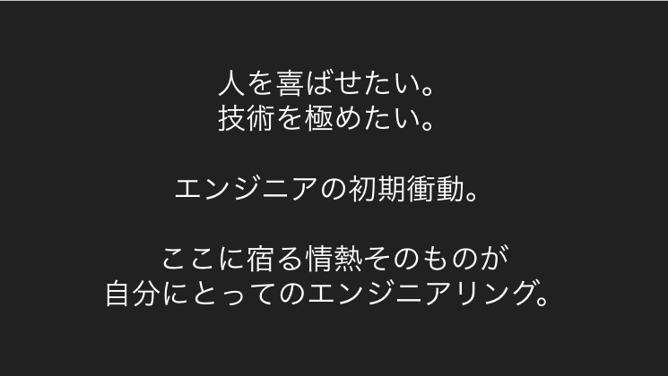 エンジニアスピリッツ_スライド6