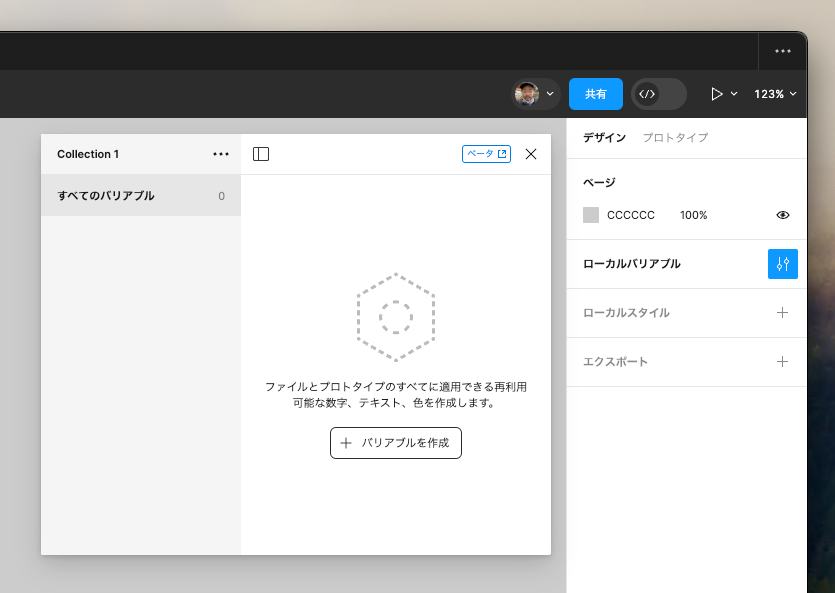ローカルバリアブルを作成
