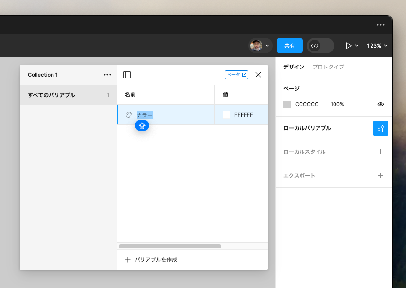 カラーのバリアブルを作成