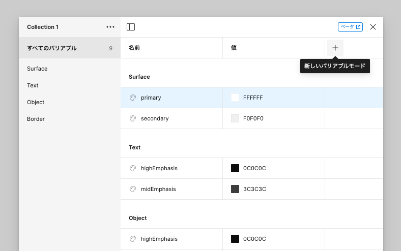 新しいバリアブルモードを作成