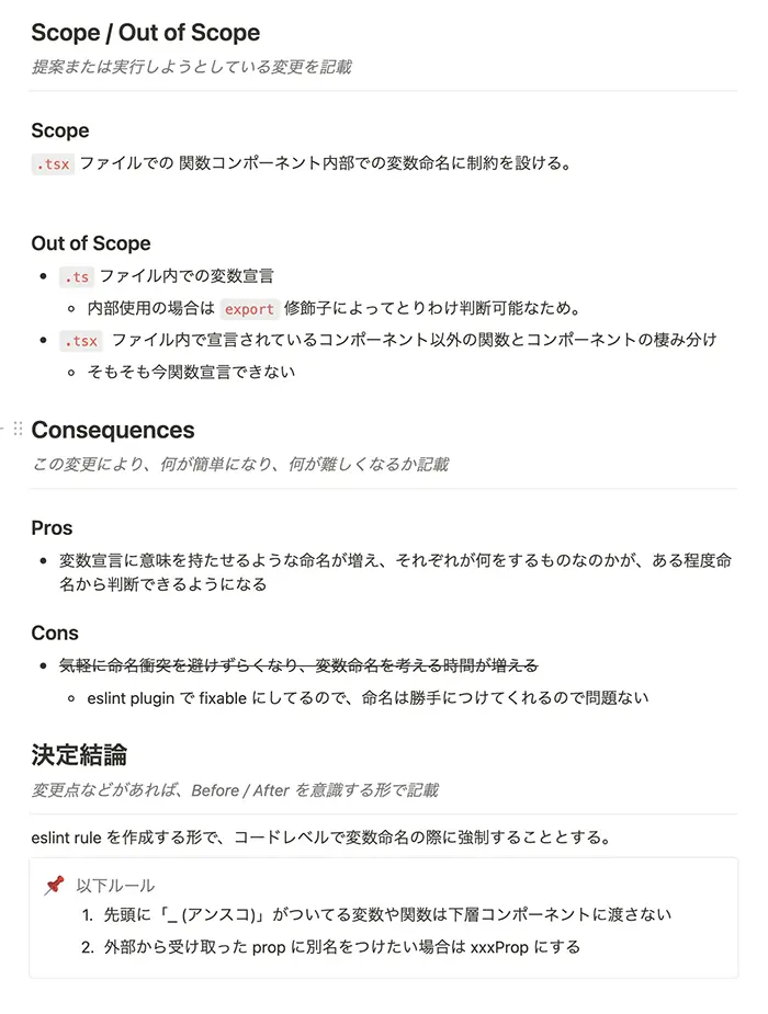 コーディング規約に関するADRのスクリーンショット