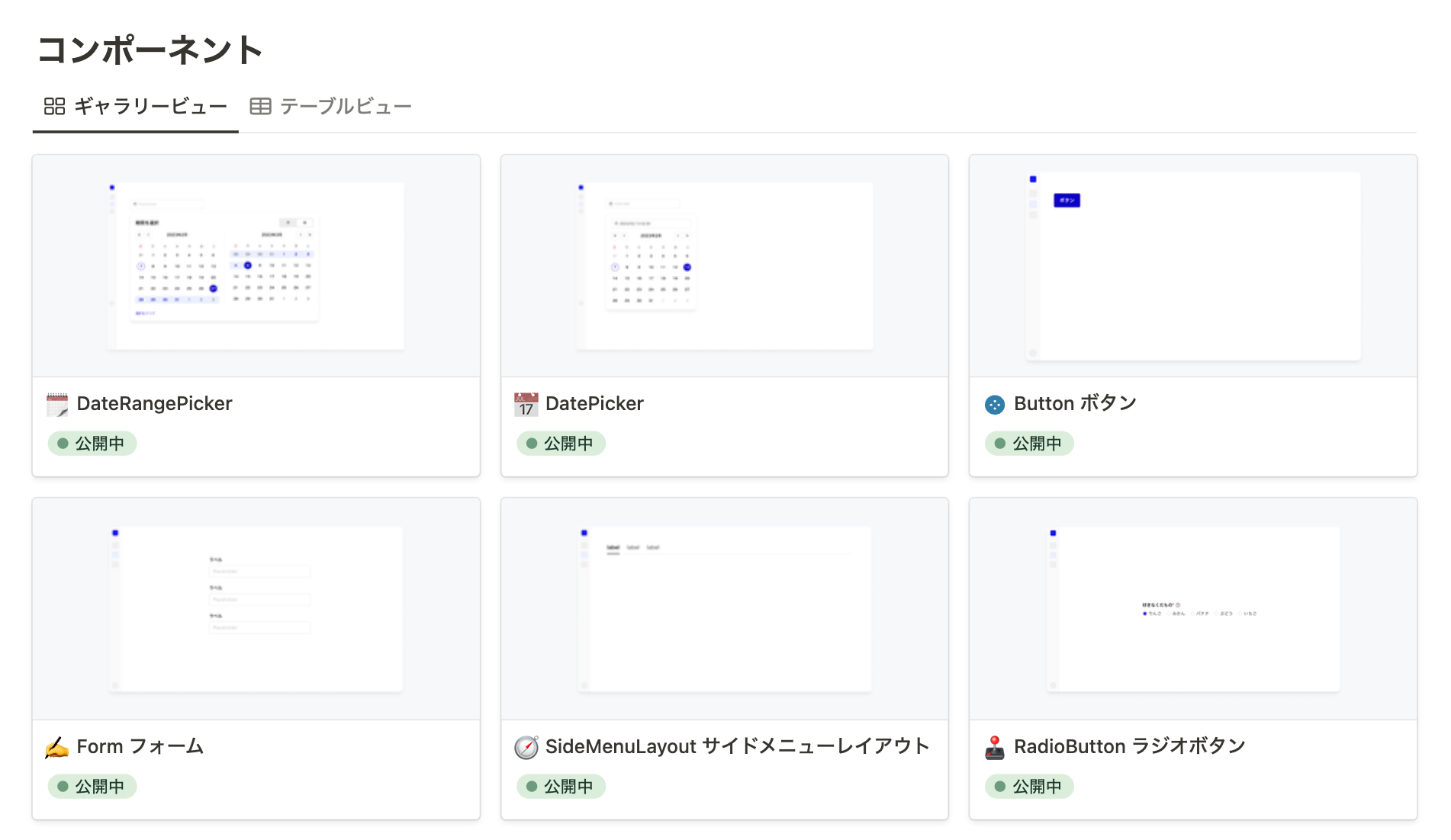 Notionのコンポーネントページ