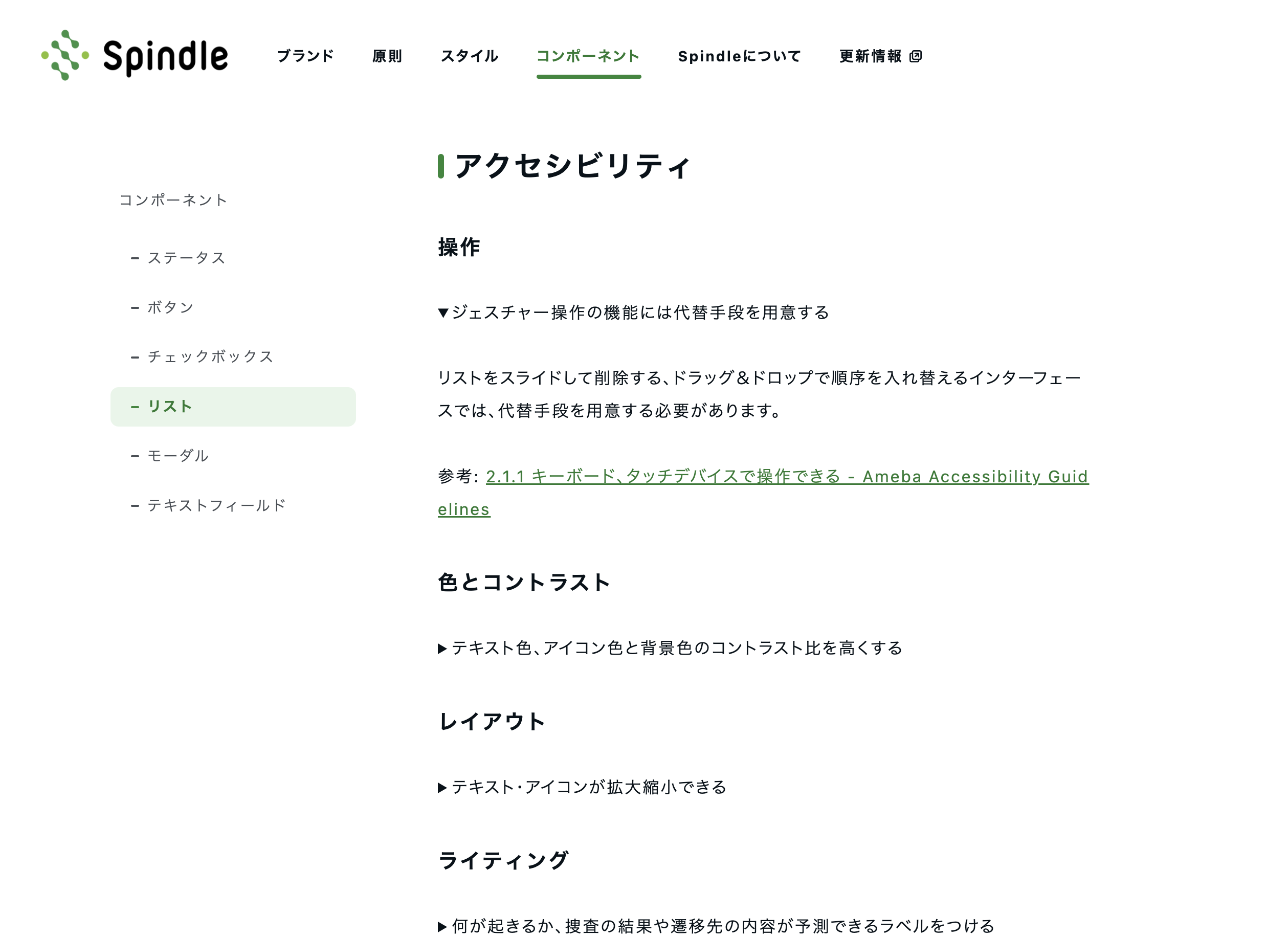 Spindle_Webサイト_Listのガイドラインページ