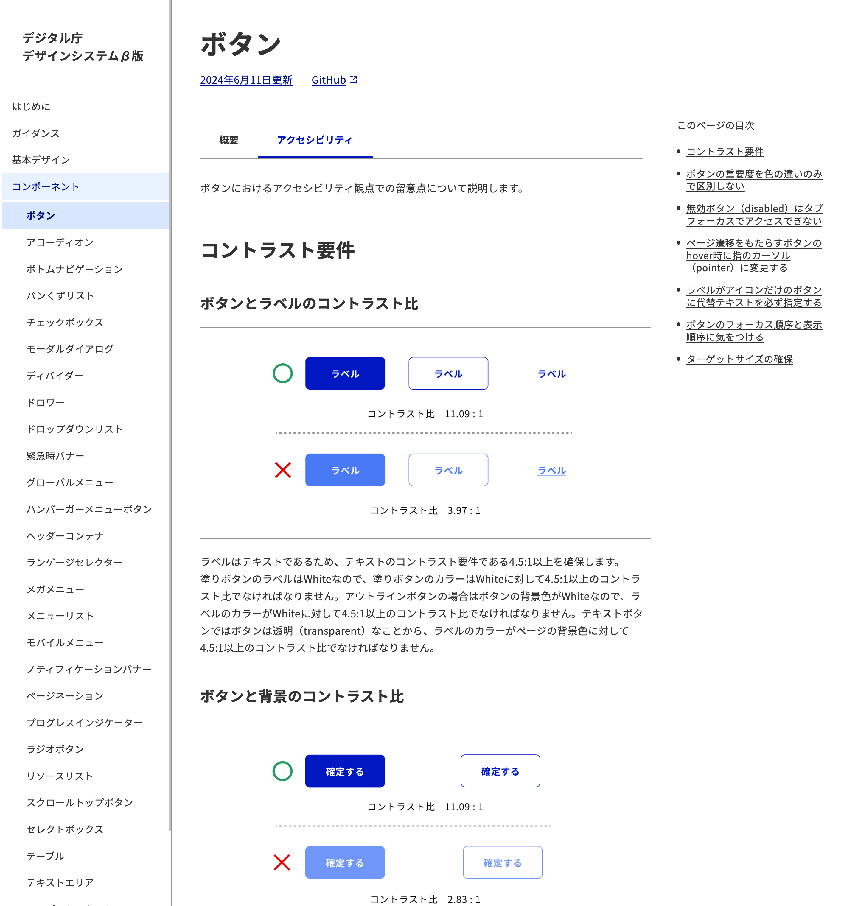 デジタル庁デザインシステム_ボタンのアクセシビリティページ