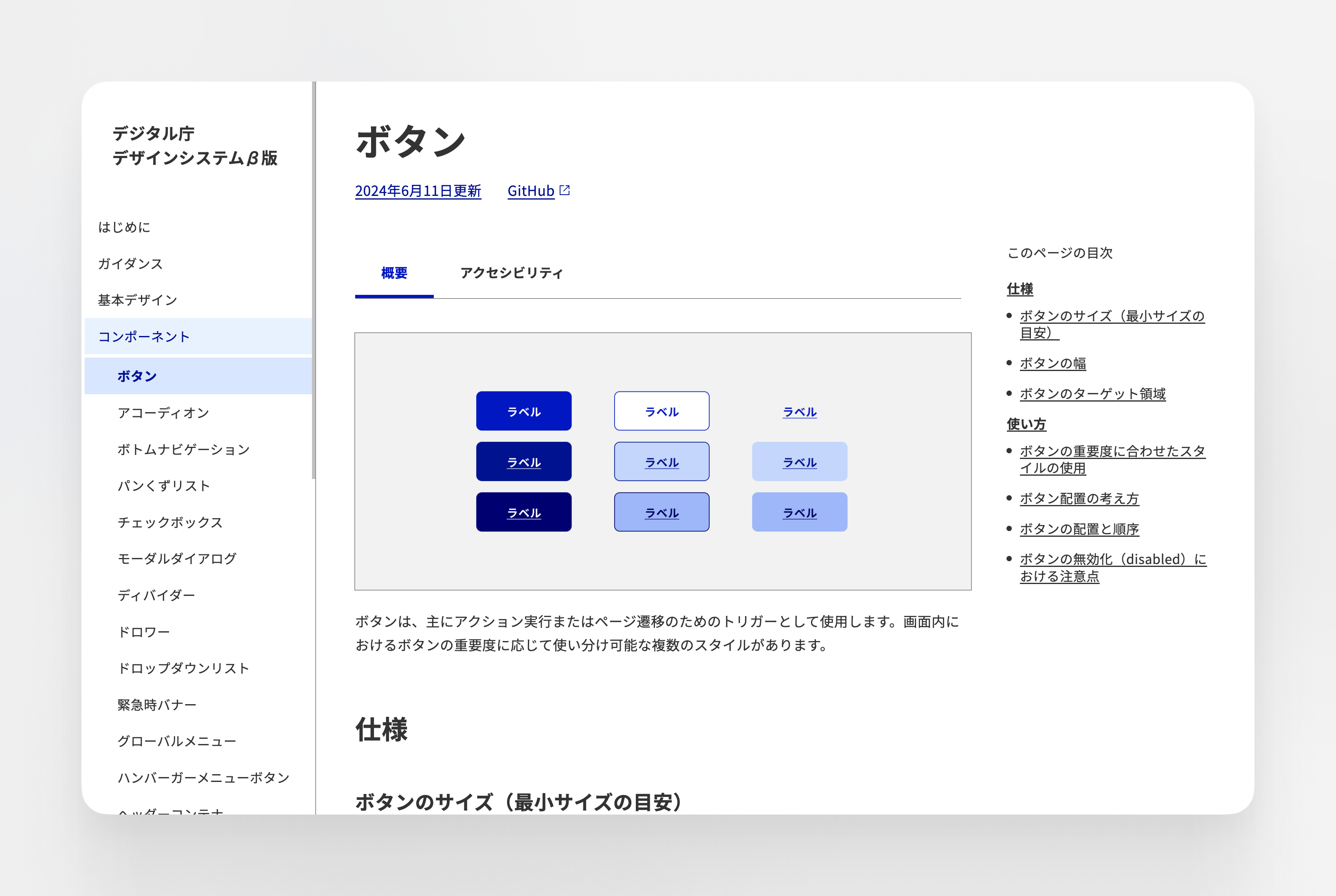 デジタル庁デザインシステム_Webサイト