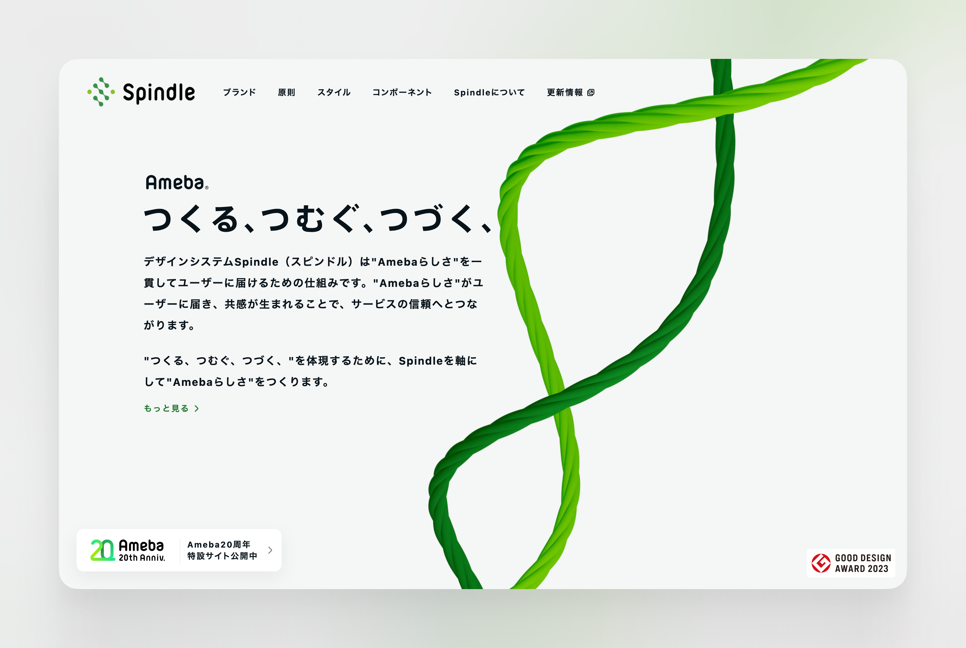 Spindle_Webサイト