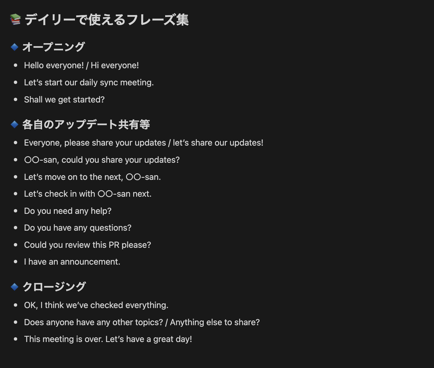 よく使うフレーズ集
