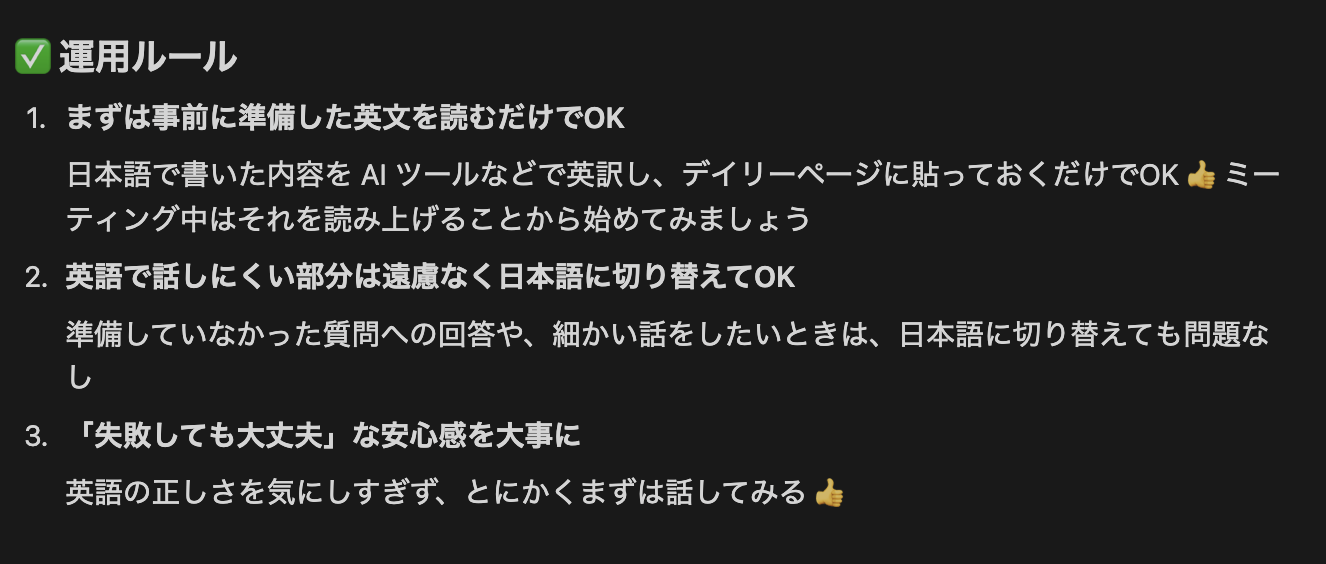 デイリーミーティング運用ルール