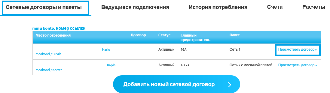 Minu konto võrgulepingute ja -pakettide kuva