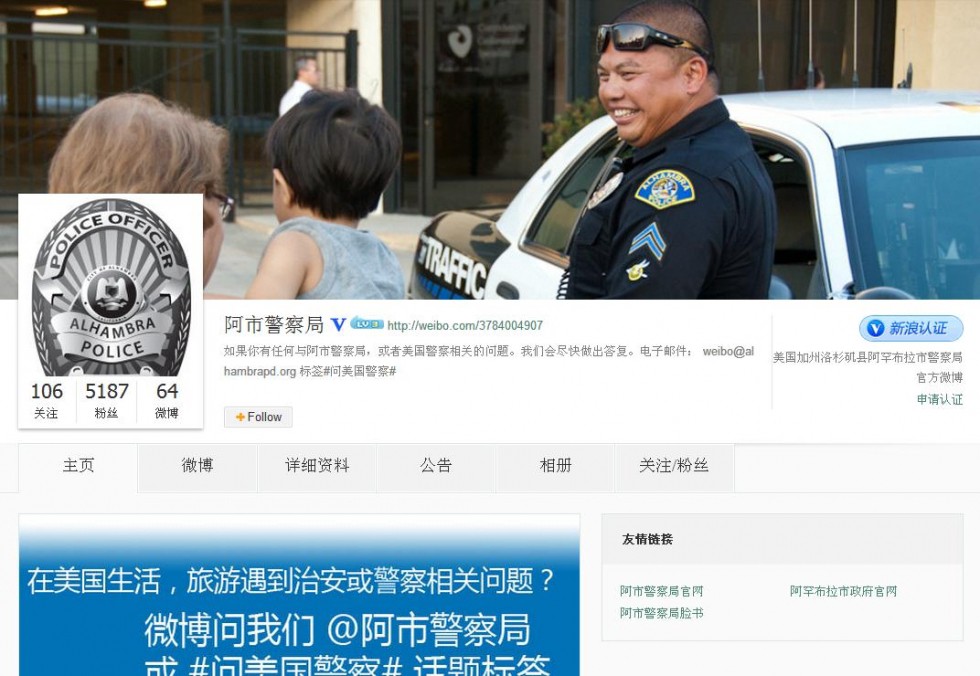 Alhambra Police Weibo page