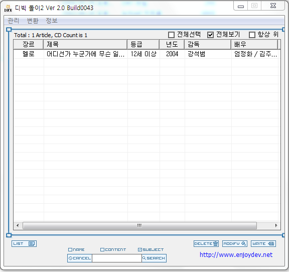 2002년도에 영화관리 프로그램으로 만든 디빅도리2 소스