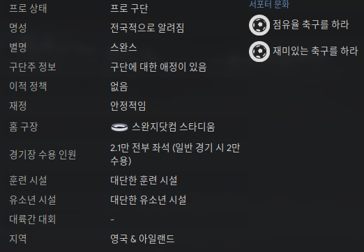 v11기념 FM2024 감독생존기 - 24/25 스완지