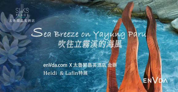 Heidi & Lafin 特展–吹向立霧溪的海風 Sea Breeze on Yayung Paru｜enVda.com x 太魯閣晶英酒店合辦