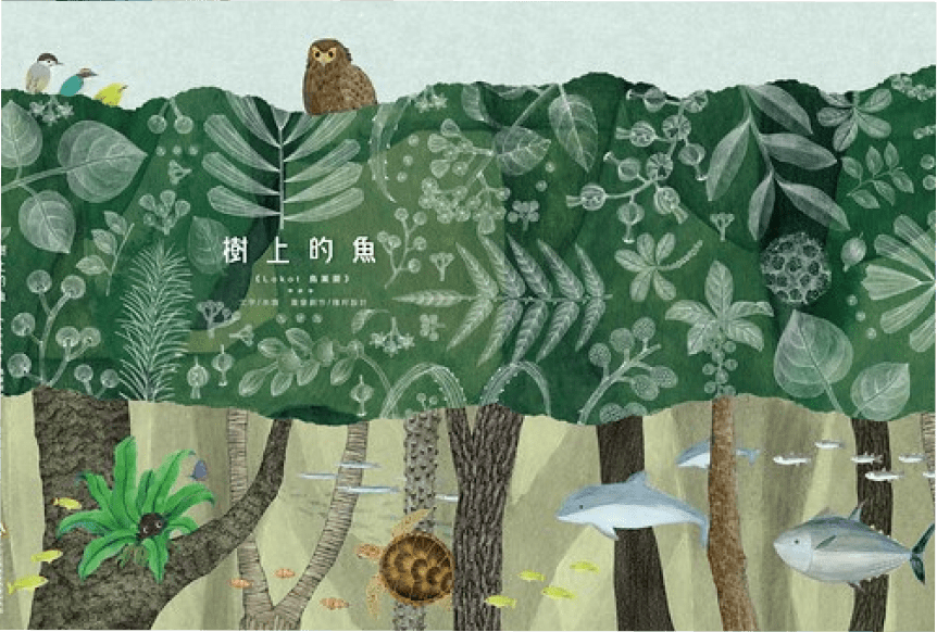 Fish on a Tree, picture book that tells the stories of coexistence, cooperation, warmth of mutual encouragement and support, wisdom and heritage of Pangcah tribal traditions(圖4)