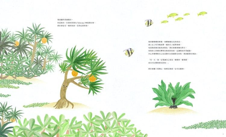 Fish on a Tree, picture book that tells the stories of coexistence, cooperation, warmth of mutual encouragement and support, wisdom and heritage of Pangcah tribal traditions(圖3)