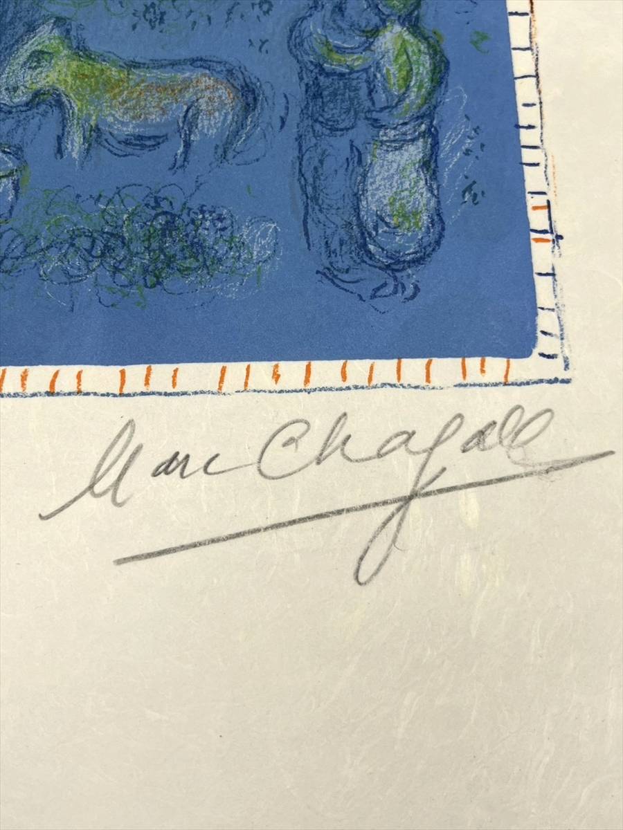 Marc Chagall - Le village bleu, 1973 9 Marc Chagall - Le village bleu, 1973 - Image 9