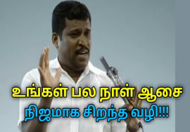 நினைத்ததை நடக்க வைக்க சிறந்த வழி இதுதான் | Healer Baskar speech on way to make happen your dreams