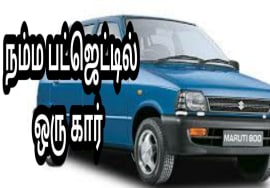 Maruti800 | Used Car In Erode | Suzharchi வாங்க விற்க