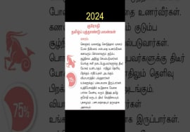 மகரம் – திடீர் வெற்றி தரும் தமிழ் புத்தாண்டு | Tamil new year rasipalan 2024 | Magaram