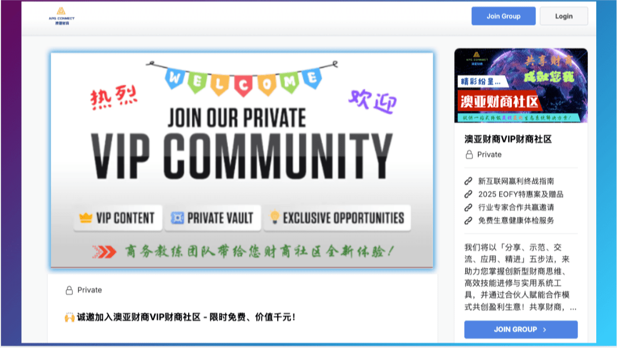 打造专属私密社群，提升客户黏性与品牌忠诚度