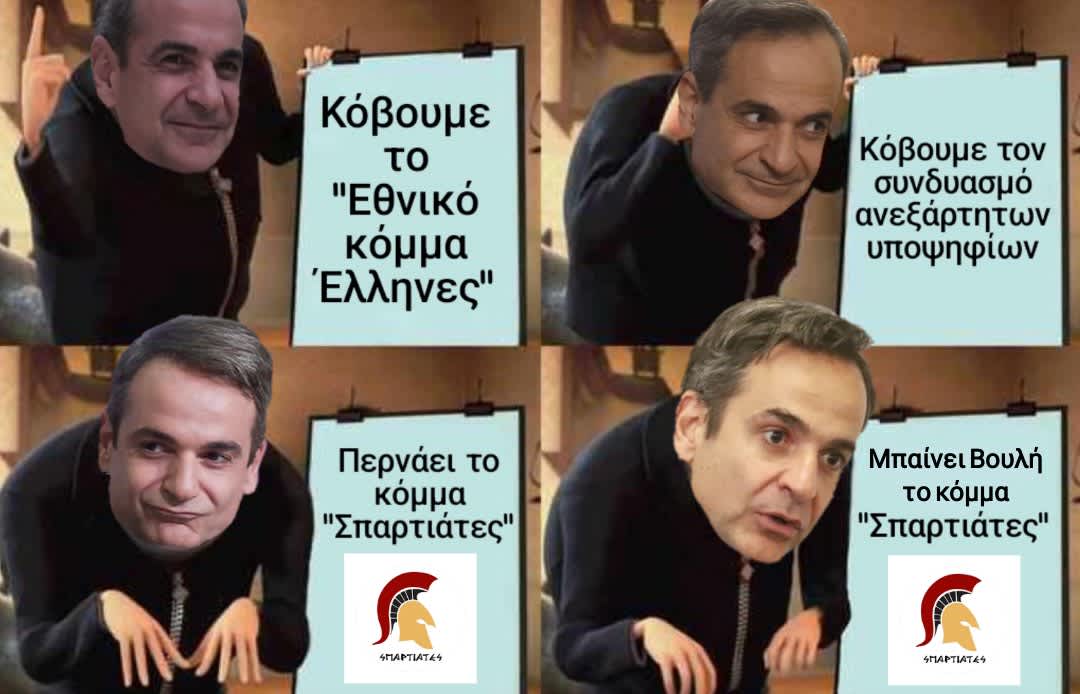 ΜΗΤΣΟΤΑΚΗΣ - ΣΠΑΡΤΙΑΤΕΣ