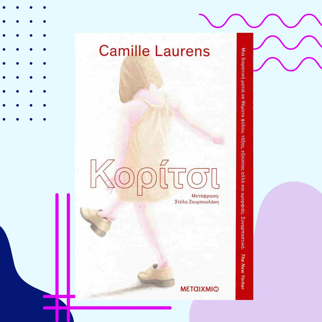 Το κορίτσι, Camille Laurens