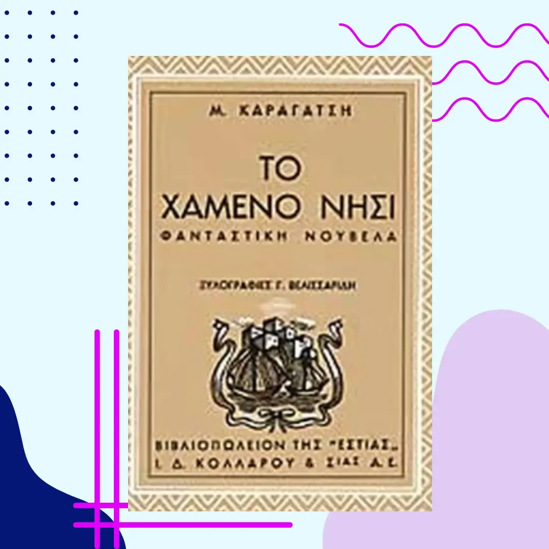 Το χαμένο νησί, βιβλία