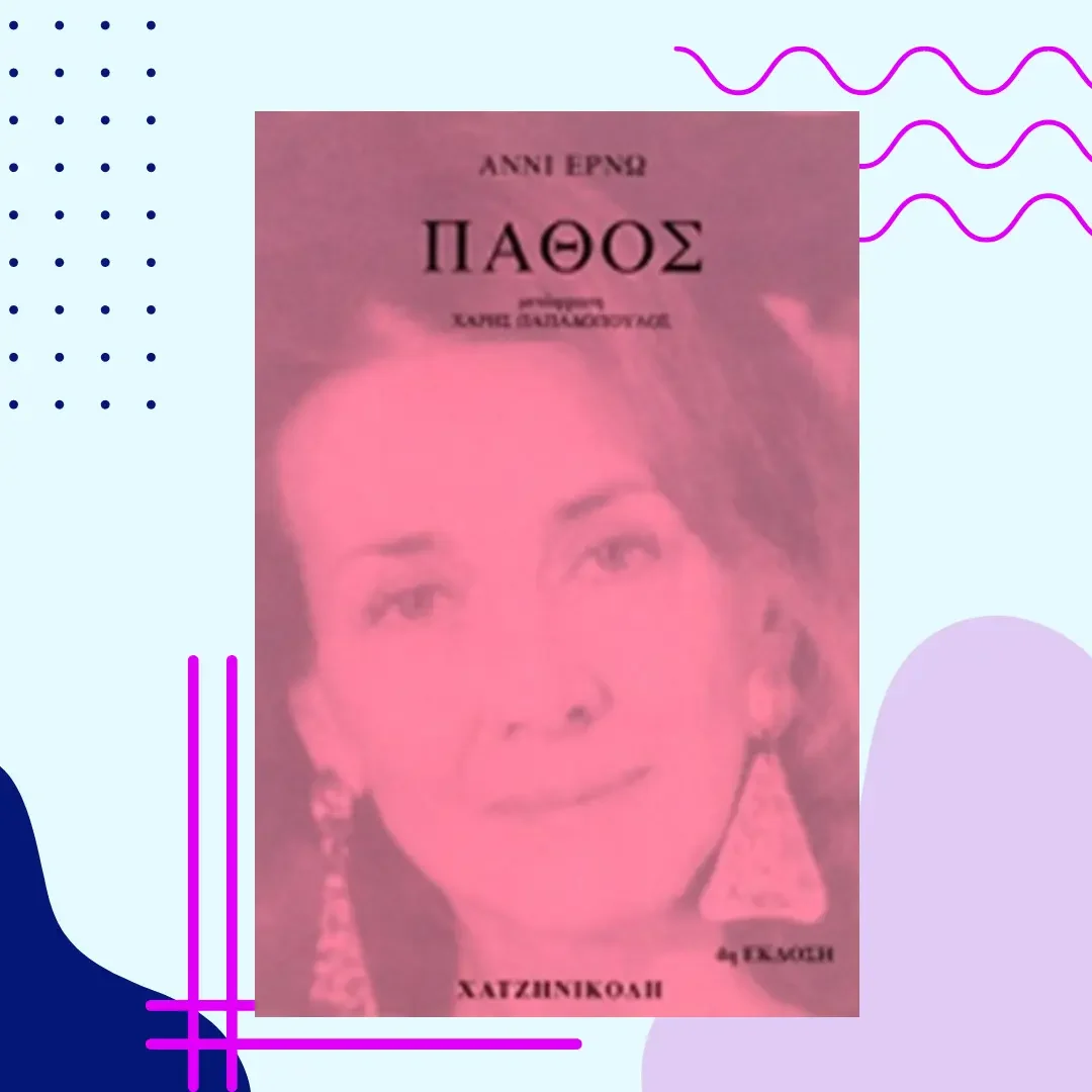 Πάθος, βιβλία