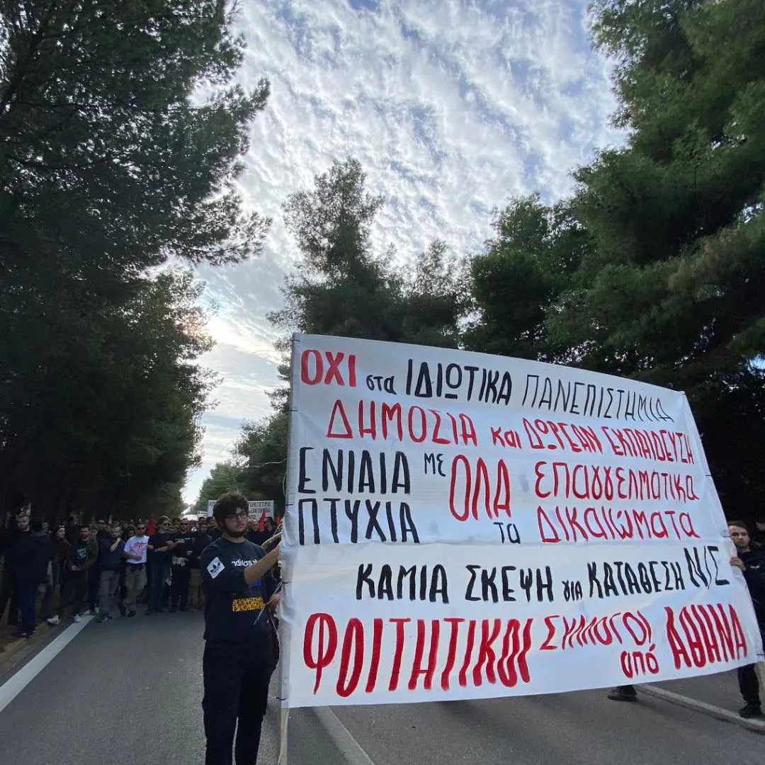 Πορείες για τα Πανεπιστήμια