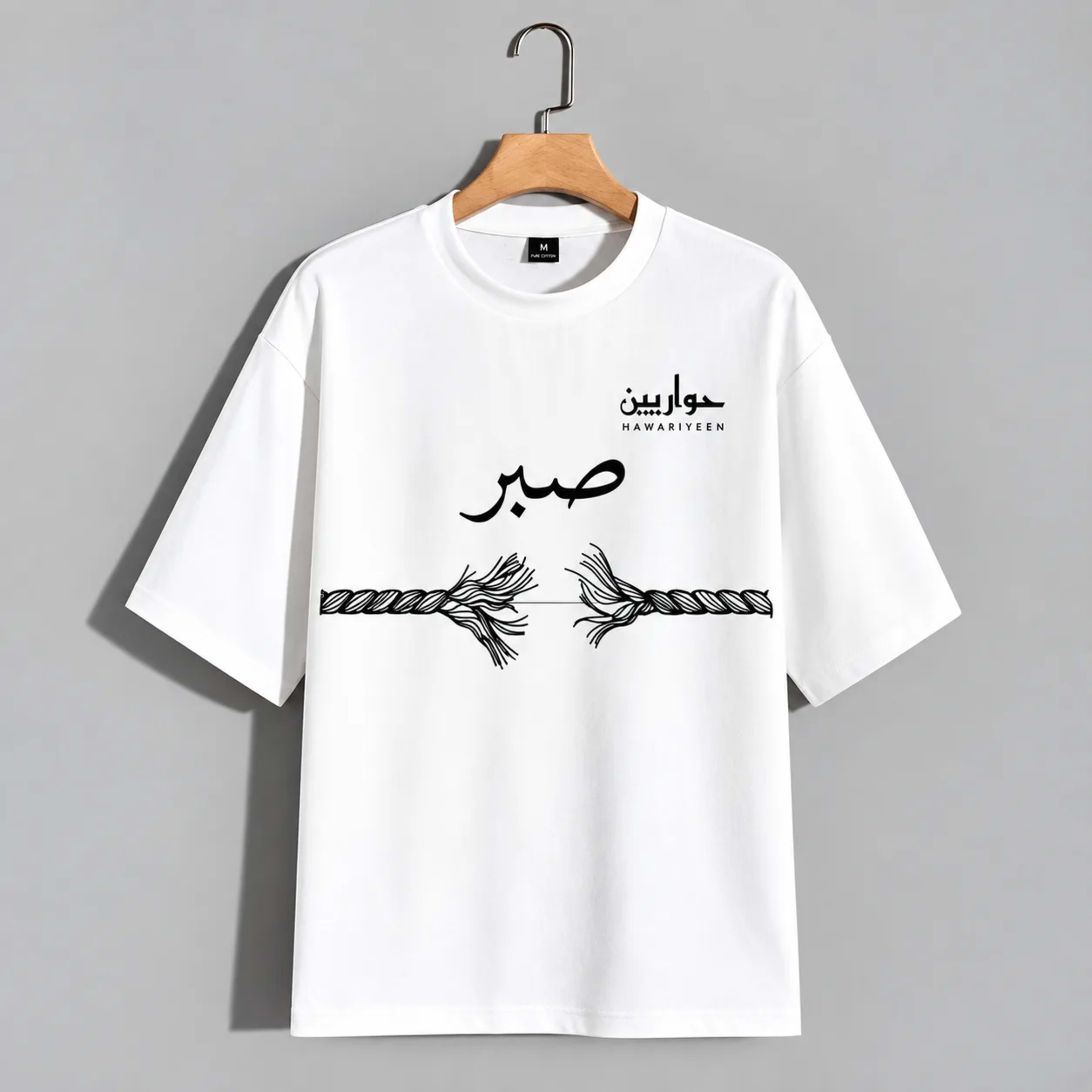 Sabr Arabic Calligraphy T-Shirt – Premium White Cotton T-Shirt