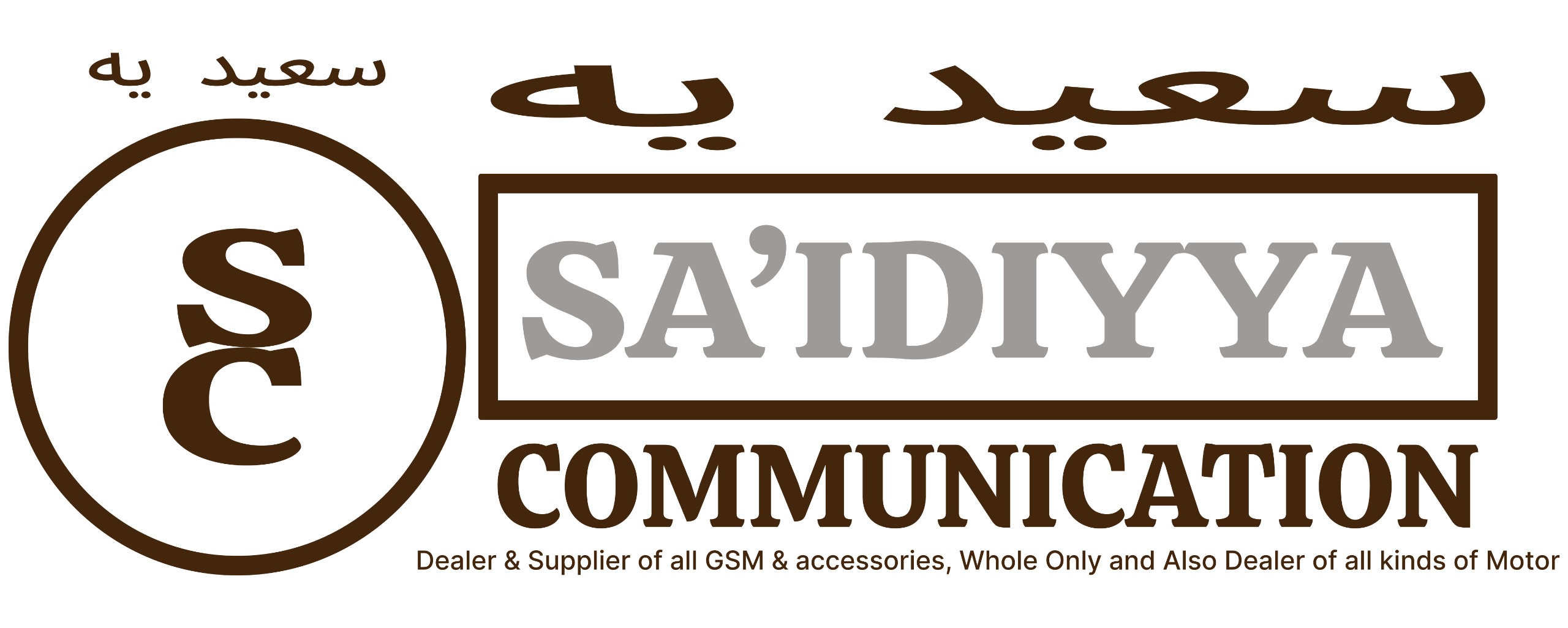 SA'IDIYYA COMM. AND MULTI BUSINESS VENTURES Logo