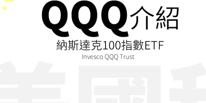 Mengchiun Lai Lai907 許多人在大戶telegram群組裡敲碗要我介紹qqq 這不就來了嗎 這檔基金 原名qqq或是 Nasdaq 100 Index Tracking Stock 是以追求nasdaq 100 Etoro