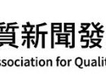 The Association for Quality Journalism logo