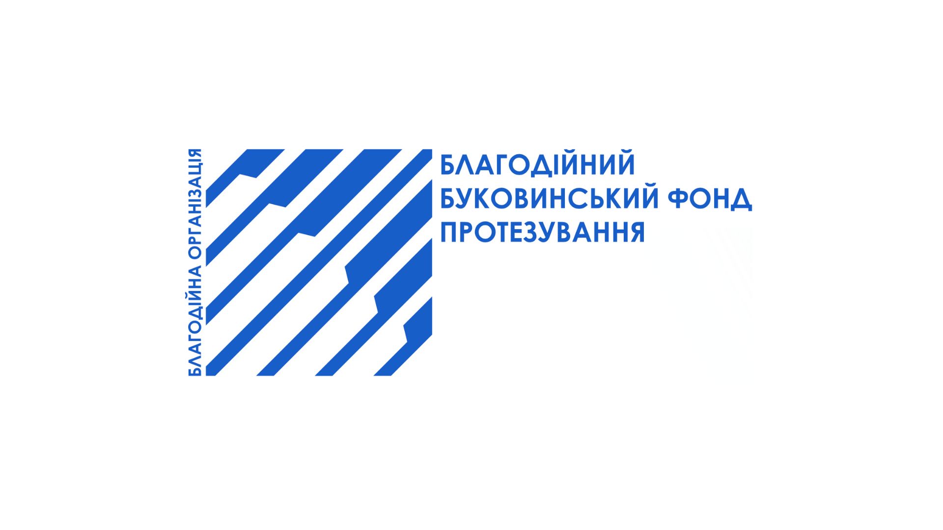 Charitable Organization "Bukovyna Charitable Prosthetics Foundation" logo