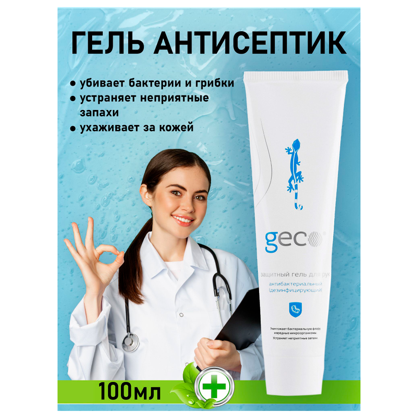 Антисептические гели в с. Бор