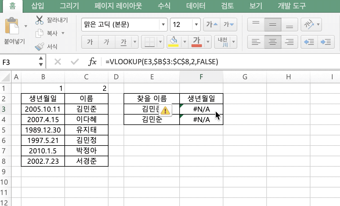 VLOOKUP 왼쪽 값 참조 방법, 좌측 열 참조 방법 엑셀 노하우 Who?