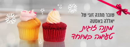 רכשתי שובר מתנה זוגי