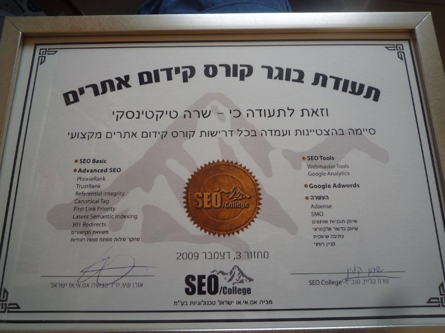 בוגרת SEO קולג‘ בהצטיינות