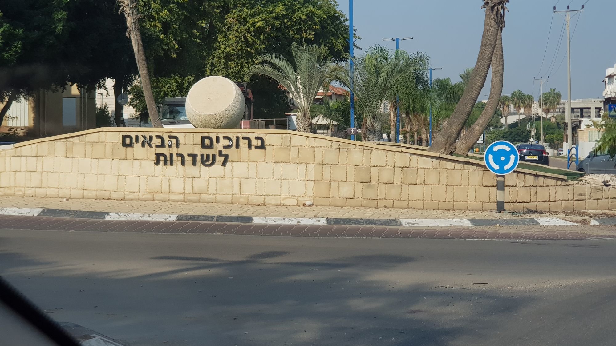 "סיור בשדרות או לא להיות"- צמיחה שגשוג וחוסן אנושי